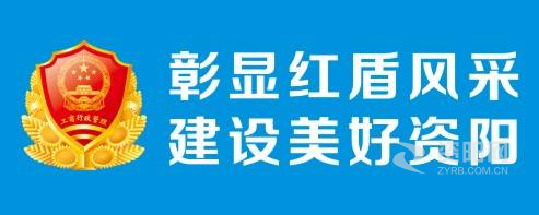 日本女人小穴网址资阳市市场监督管理局